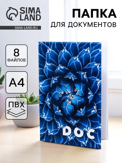 Папка для семейных документов Doc 8 файлов А4