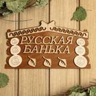Табличка для бани 24.5×14 см "Русская банька" - фото 318508870