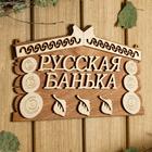 Табличка для бани 24.5×14 см "Русская банька" - фото 6409702