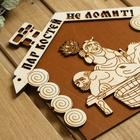 Табличка для бани 22×18.5 см "Пар костей не ломит!" 6634151