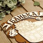 Табличка для бани 26.5×21.5 см "Банька, запарник" - фото 21251686