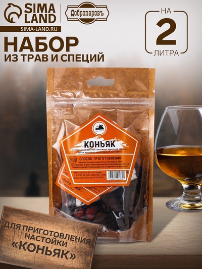 Набор из трав и специй для приготовления настойки "Коньяк"