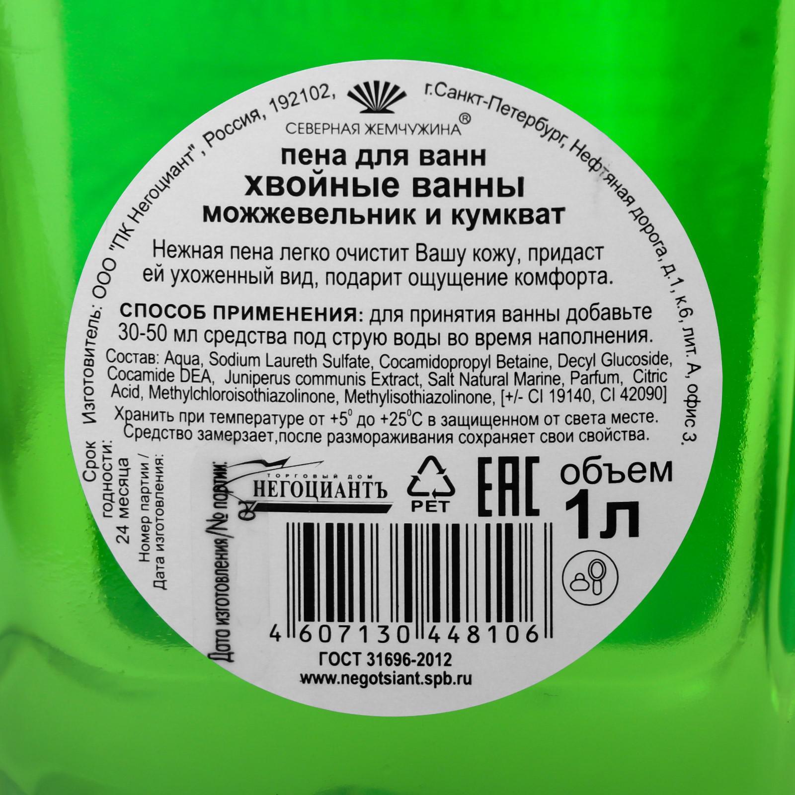 Пена для ванн «Хвойные ванны», сосна и цитрус, 1 л (6861025) - Купить по  цене от 118.00 руб. | Интернет магазин SIMA-LAND.RU