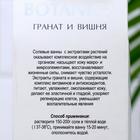 Соль для ванн BOTANICA, гранат и вишня, 700 г 6861061 - фото 1630230