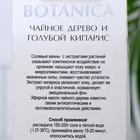 Соль для ванн BOTANICA чайное дерево и голубой кипарис, 700 г 6861063 - фото 12489668