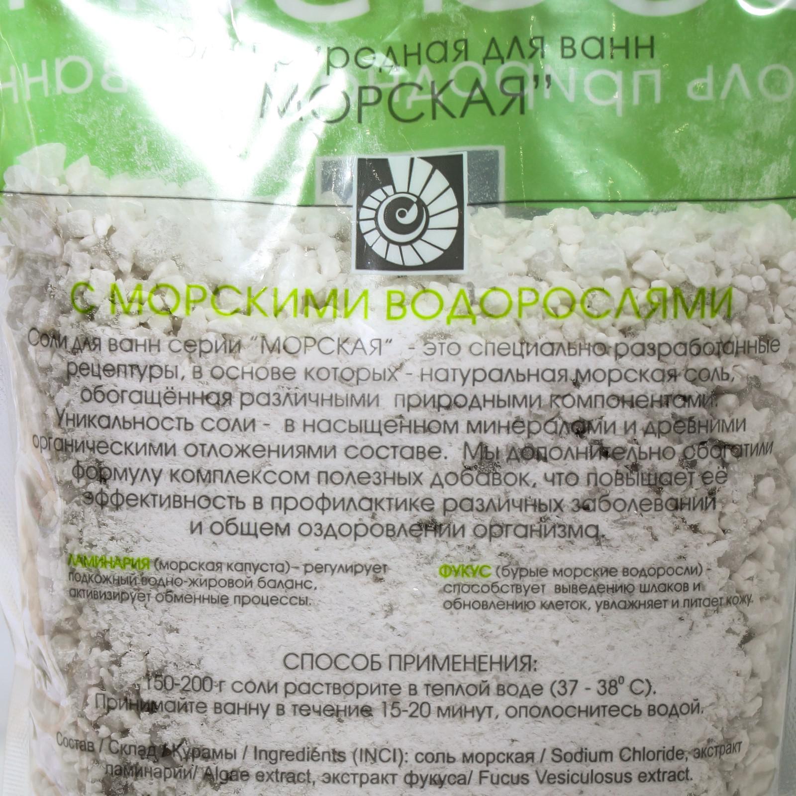 Морская Соль Для Ванны Цена В Аптеках