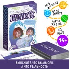 Настольная игра «Паранойя», 62 карты, 14+ - Фото 1