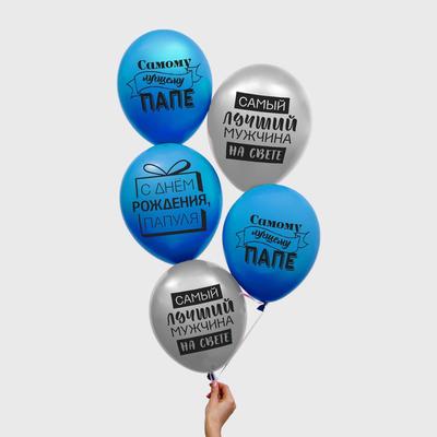 Шар латексный 12" "Лучшему папе", 100 шт.