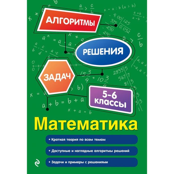 Математика. 5-6 классы. Виноградова Т. М. - Фото 1