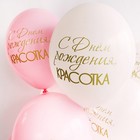 Воздушные шары латексные 14" «С днём рождения, красотка!», 50 шт., цвет МИКС - Фото 3