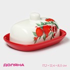 Маслёнка Доляна «Гранат», 17,2×12,4×8,5 см, цвет красный и белый - фото 4619256
