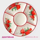 Менажница 5 ячеек Доляна «Гранат», d=26 см, доломит, белая, красная - Фото 1