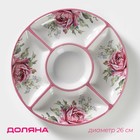 Менажница 5 ячеек Доляна «Роза», d=26 см - Фото 1