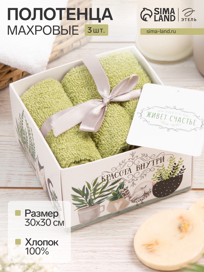 Набор махровых полотенец «Здесь живет счастье» 30×30 см - 3 шт. - Фото 1