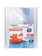 Набор обложек ПЭ 10 штук, 230 х 450 мм, 50 мкм, для учебников, универсальные - фото 809632607