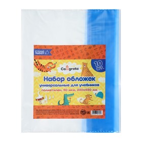 Набор обложек ПЭ 10 штук, 230×450 мм, 50 мкм, для учебников, универсальные 6756162