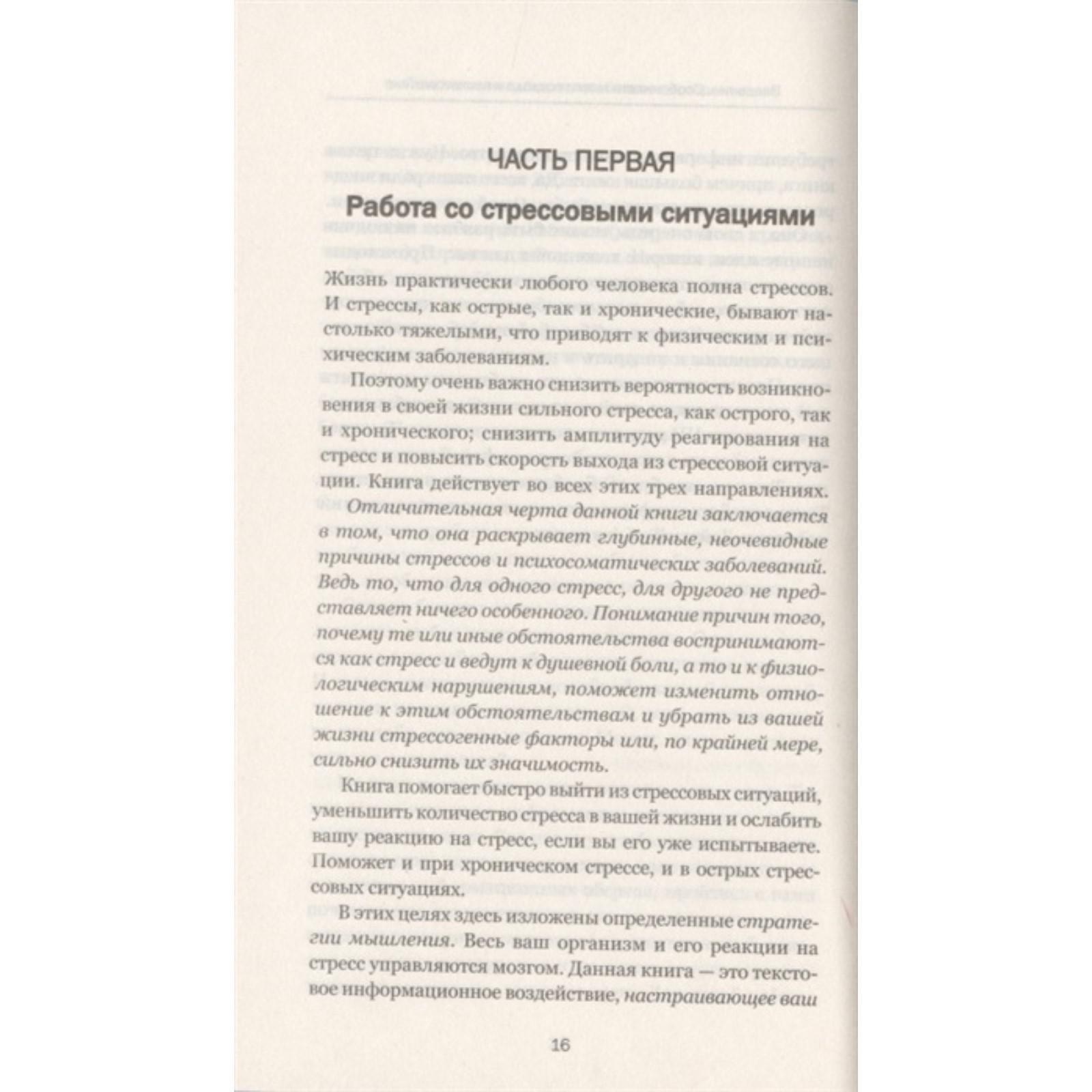 Психосоматика. Как лечить болезни, которых нет. Трофименко Т.