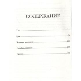 

500 блюд из мяса. Индейка, кролик, утка, курица, перепелка