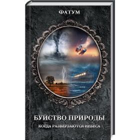 

Буйство природы. Когда разверзаются небеса