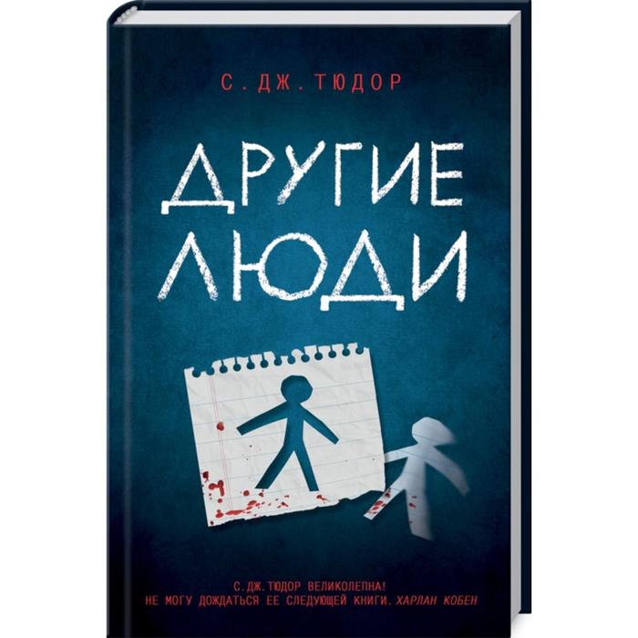 Другие люди Тюдор СДж 732₽