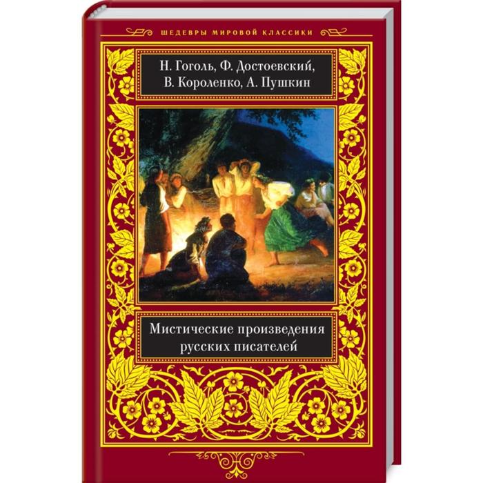 Прочитайте примеры из произведений писателей классиков