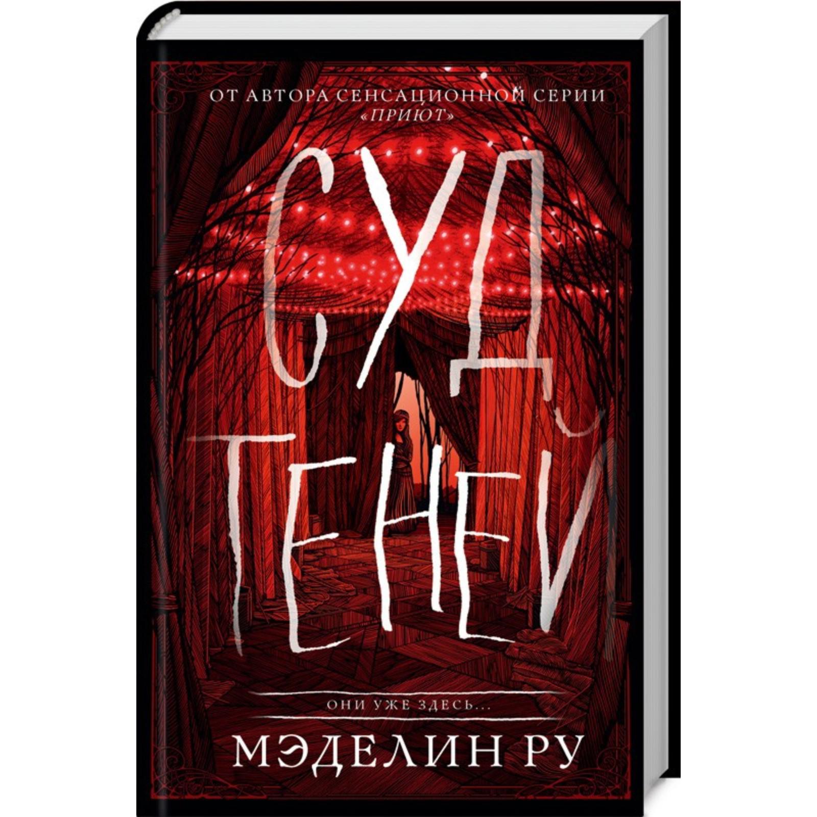 Похвала Тени Книга Купить