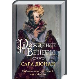 

Рождение Венеры. Дюнан С.