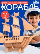 Деревянный конструктор 3Д модель «Корабль» - Фото 1