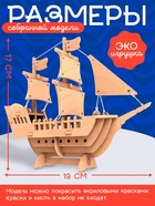 Деревянный конструктор 3Д модель «Корабль» - Фото 2