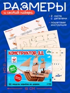Деревянный конструктор 3Д модель «Корабль» - Фото 3