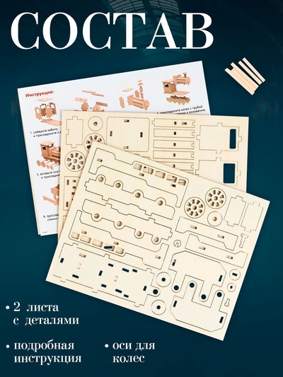 Деревянный конструктор 3D модель «Паровоз»