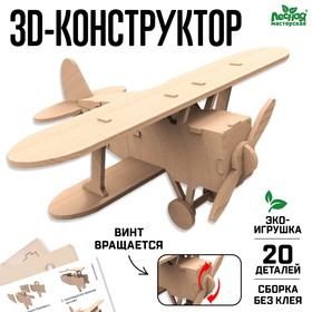 Деревянный конструктор 3Д модель «Самолёт»