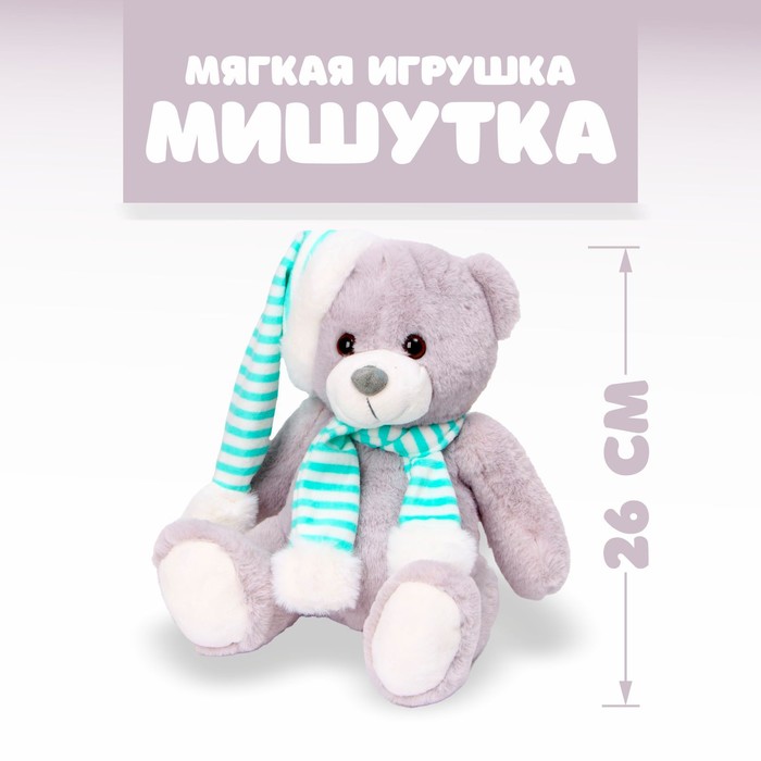 Мягкая игрушка «Мишутка», 26 см, цвета МИКС