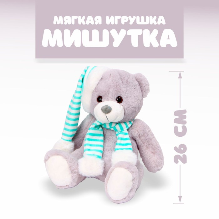 Мягкая игрушка «Мишутка», 26 см, цвета МИКС - Фото 1