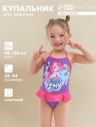 Купальник детский Мой маленький пони, рост 98-104 (30), фиолетовый
