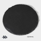 Доска для подачи из сланца Magistro Valley, d=20 см - Фото 2