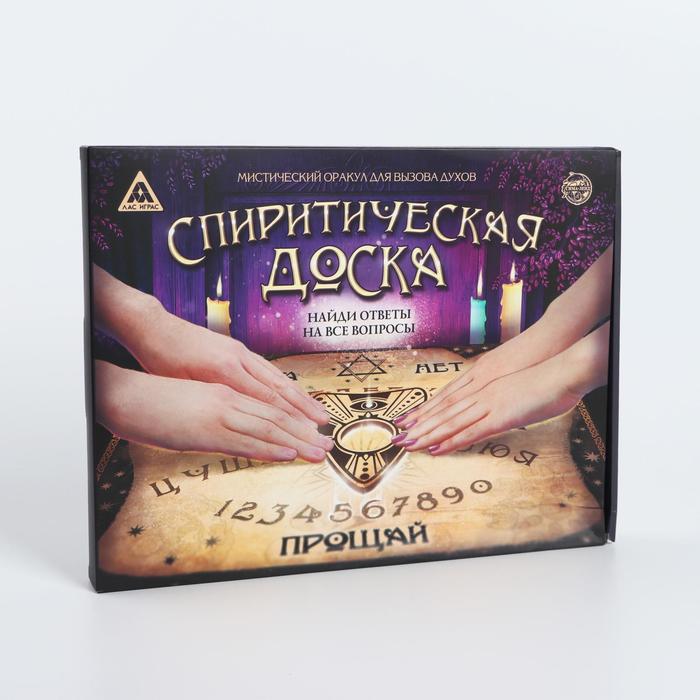 Спиритическая доска Уиджи - Фото 1