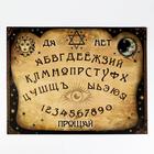 Спиритическая доска Уиджи - Фото 5
