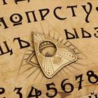 Спиритическая доска Уиджи - Фото 6
