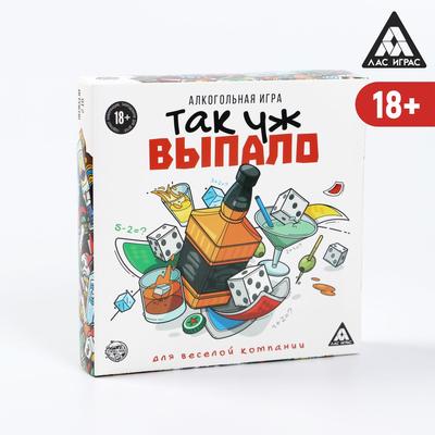 Алкогольная игра «Так уж выпало», 18+