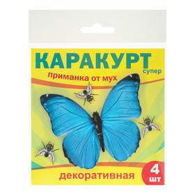 Приманка декоративная от мух "КАРАКУРТ СУПЕР", пакет, 4 наклейки (бабочка синяя) (комплект 2 шт)
