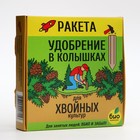 Удобрение в колышках "Ракета", для хвойных культур, 420 г - фото 318649961