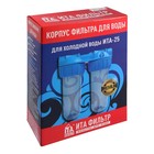 Корпус для фильтра ITA Filter F20125-3/4, для холодной воды, 15 л/мин, до 35° С, 3/4" - Фото 4