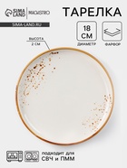 Тарелка фарфоровая пирожковая Magistro «Церера», d=18 см, белая - Фото 1