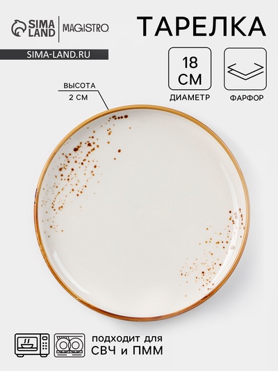 Тарелка фарфоровая пирожковая Magistro «Церера», d=18 см, белая