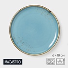 Пирожковая тарелка Magistro «Церера», d=18 см, фарфор, голубая - Фото 1