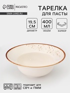 Тарелка для пасты Magistro «Церера», 400 мл, d=19.5 см, фарфор, белая - Фото 1