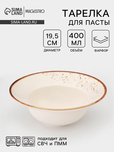 Тарелка для пасты Magistro «Церера», 400 мл, d=19.5 см, фарфор, белая