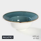 Тарелка фарфоровая для пасты Magistro «Церера», 400 мл, d=19,5 см, цвет голубой - фото 3483504