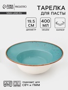 Тарелка для пасты Magistro «Церера», 400 мл, d=19.5 см, фарфор, голубая - Фото 1